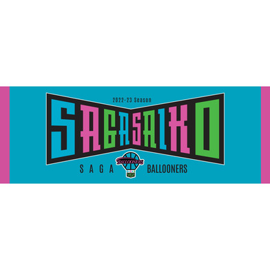 SAGASAIKOタオル
